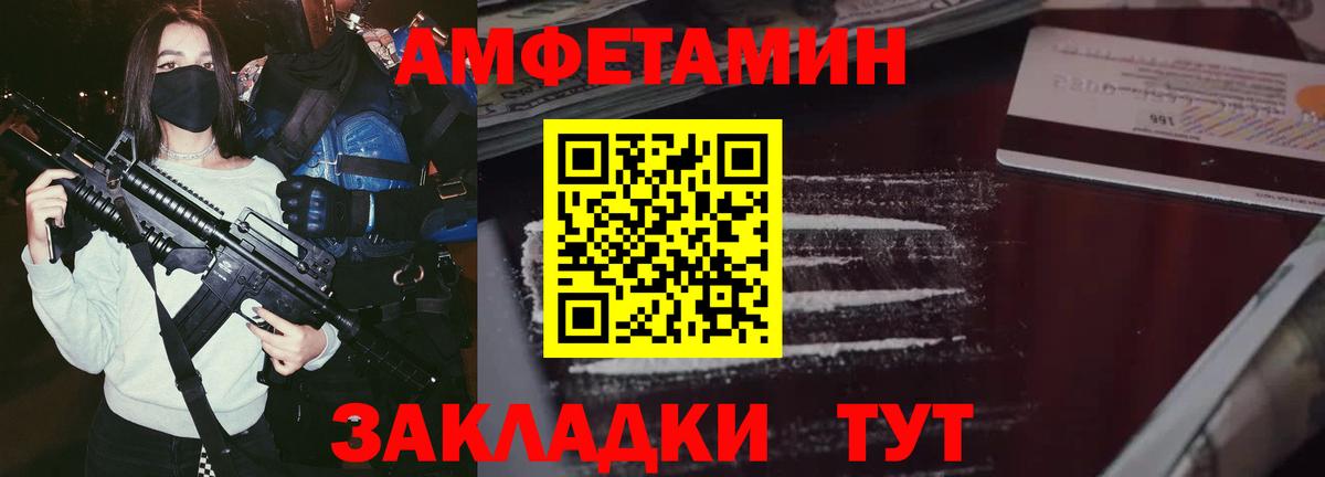 АМФ  Амфетамин Premium  Вход с VPN  Павлово 