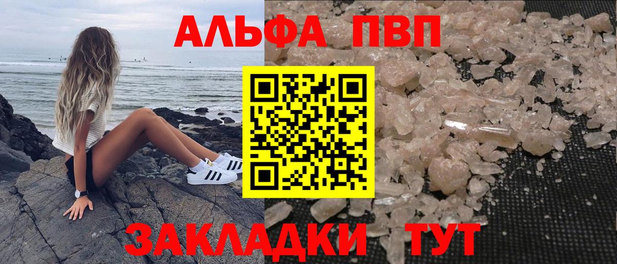 Альфа ПВП СК  Вход с VPN  Alpha PVP  наркотики  Павлово  A PVP СК КРИС 