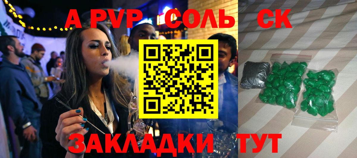 A PVP Соль Павлово