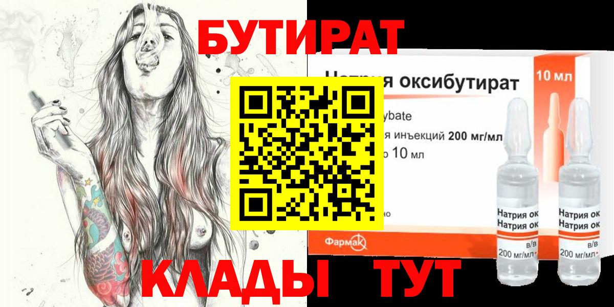 БУТИРАТ  Вход с VPN  Павлово  БУТИРАТ буратино 