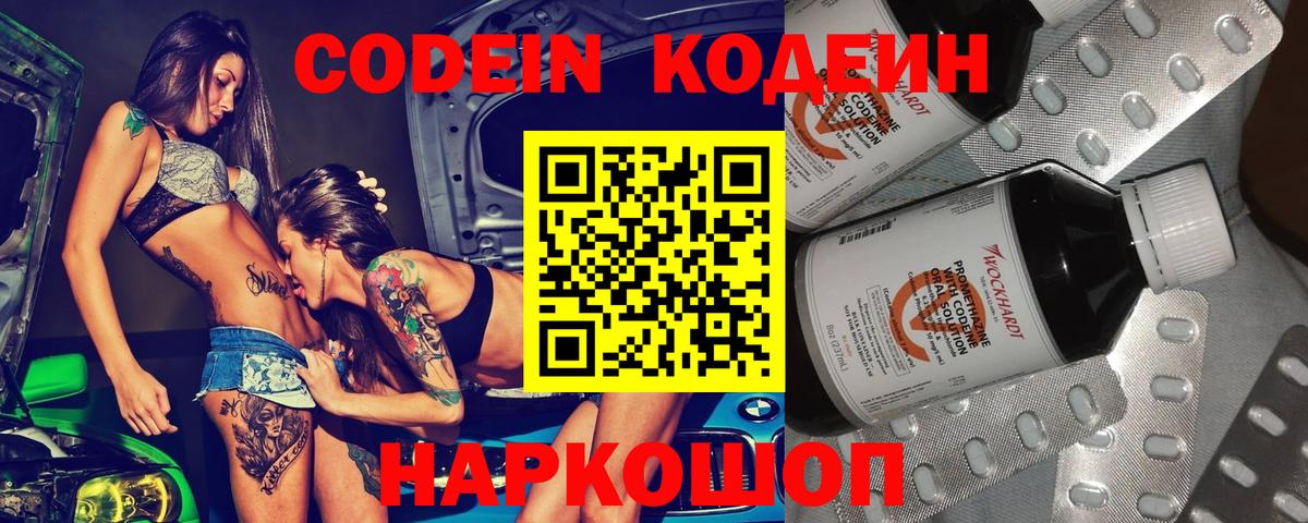 Павлово  Кодеин напиток Lean (лин)  Вход с VPN 