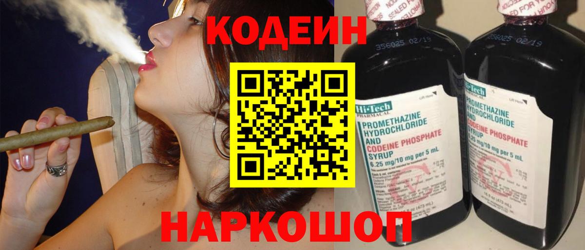 Кодеиновый сироп Lean напиток Lean (лин) Павлово