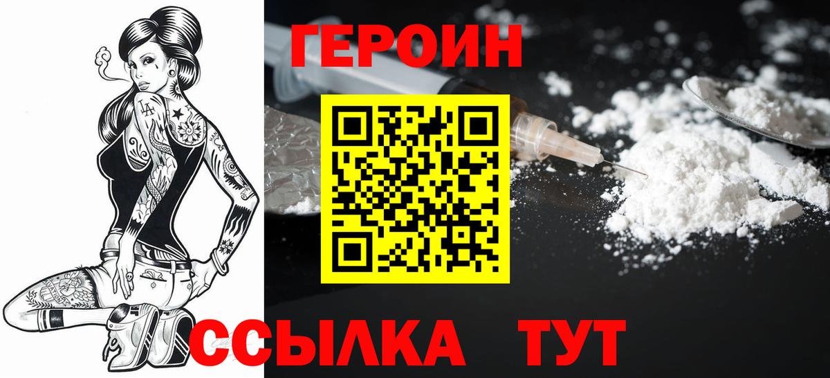Героин VHQ Павлово