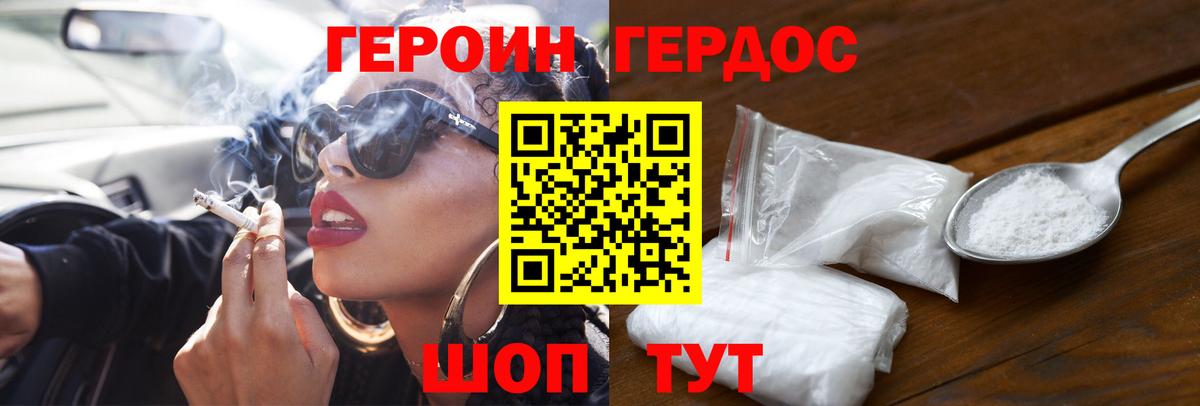 ГЕРОИН  Героин белый  Вход с VPN  Павлово 